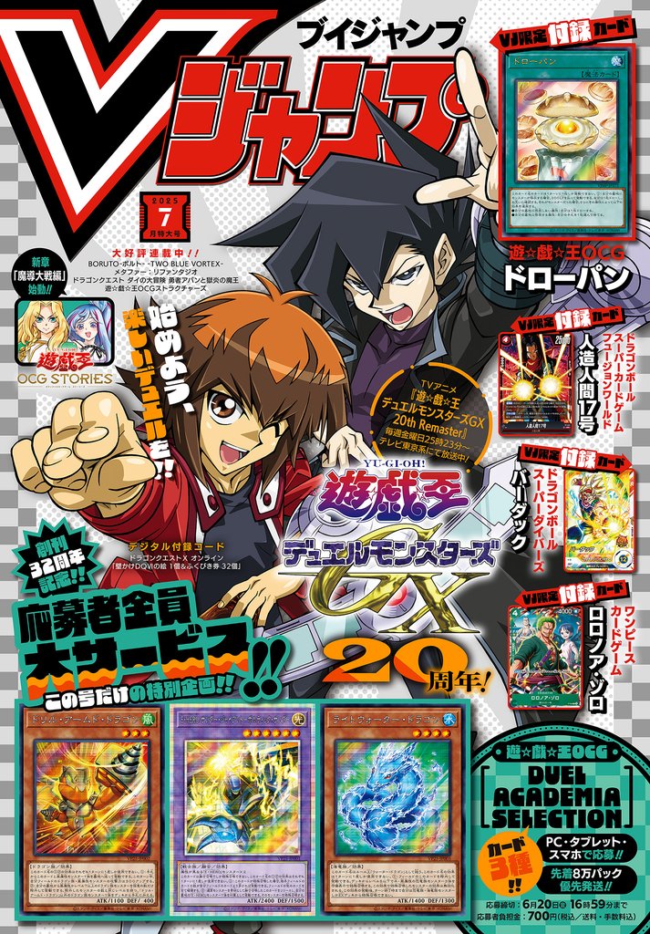 Vジャンプ 2025年7月号