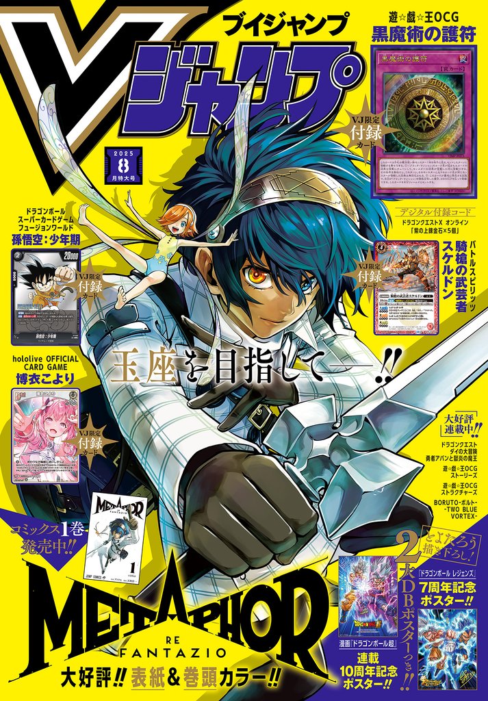 Vジャンプ 3 冊セット 最新刊まで