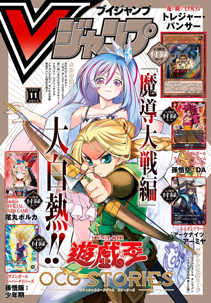 Vジャンプ 3 冊セット 最新刊まで