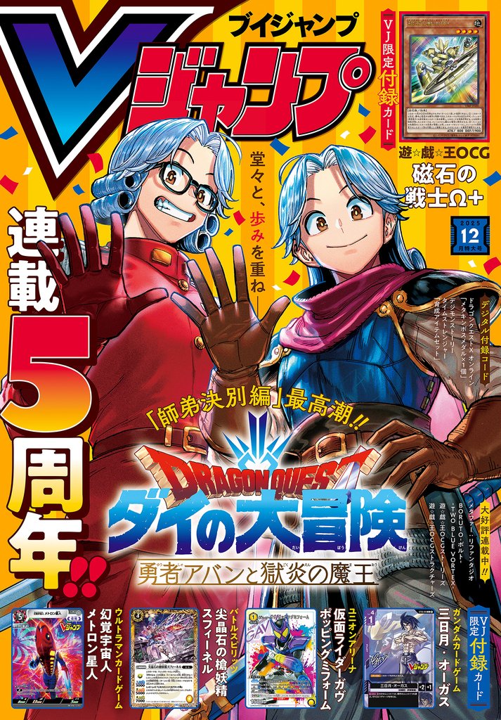 Vジャンプ 3 冊セット 最新刊まで