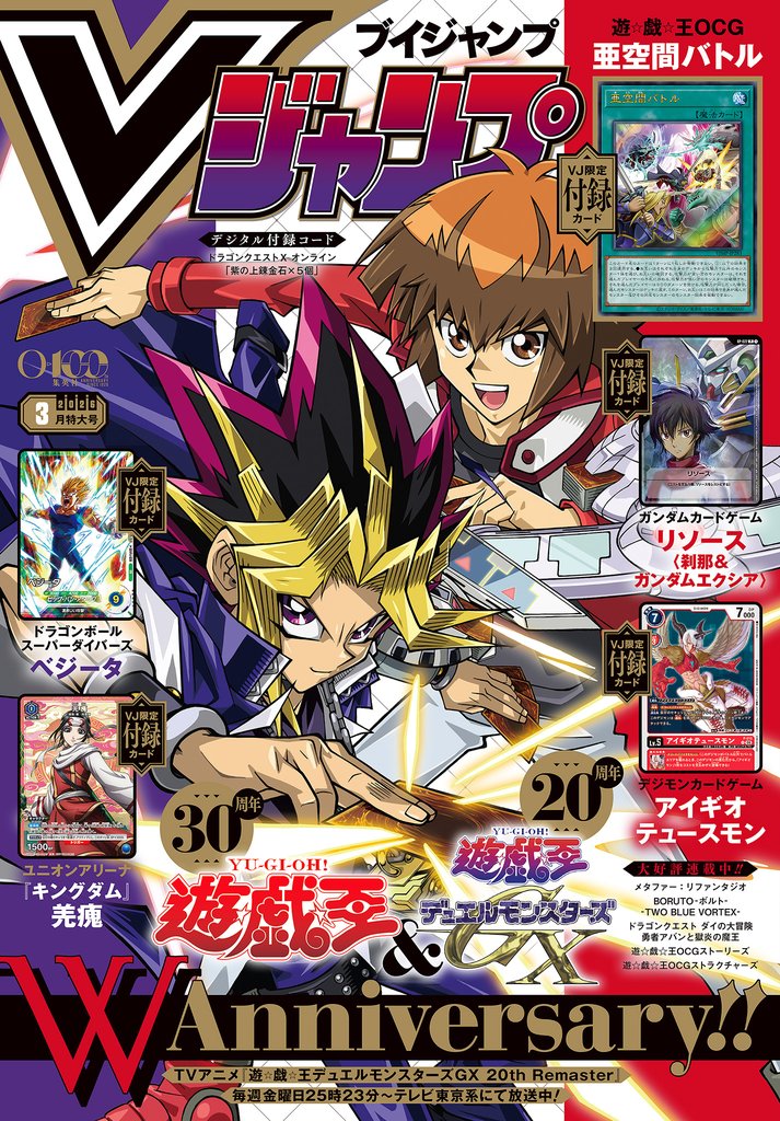 Vジャンプ 3 冊セット 最新刊まで