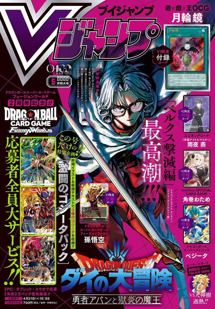 Vジャンプ 2026年5月号
