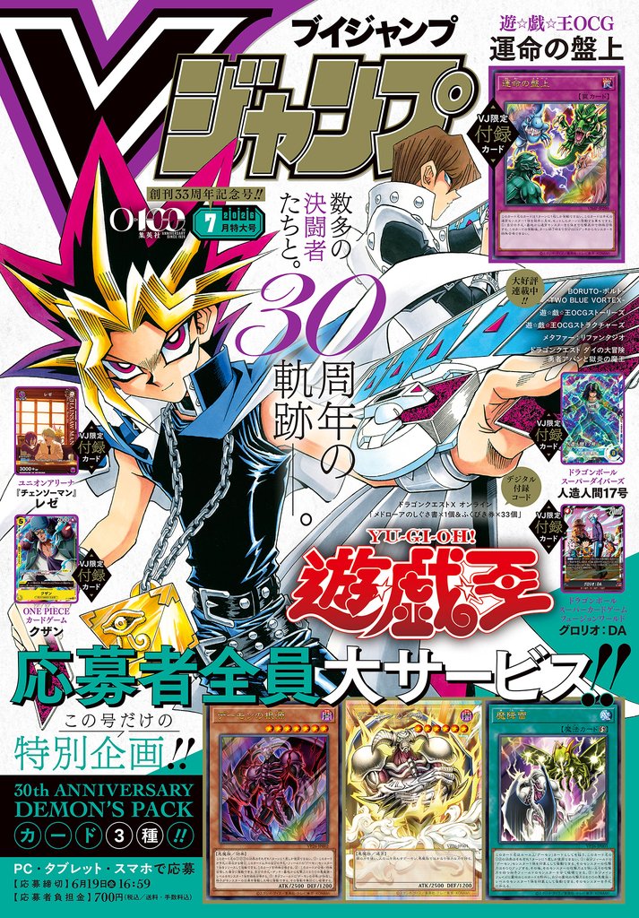 Vジャンプ 3 冊セット 最新刊まで