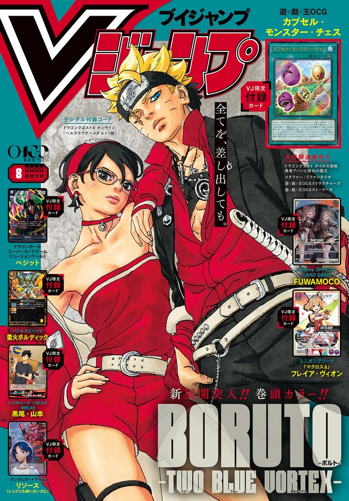Vジャンプ 2026年8月号