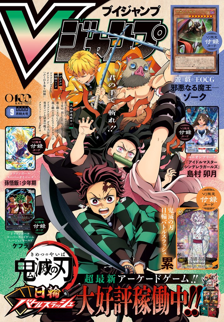 Vジャンプ 2026年9月号