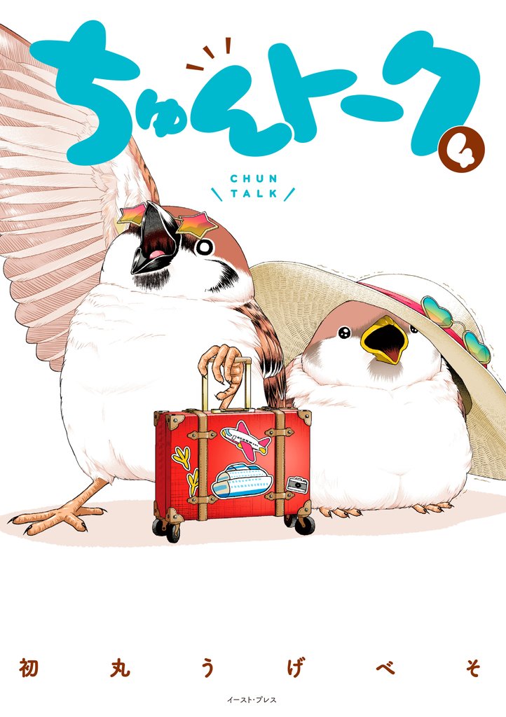 ちゅんトーク