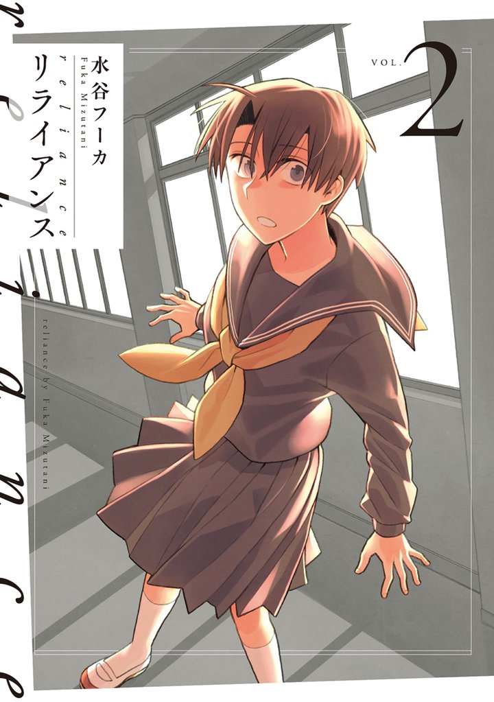 リライアンス