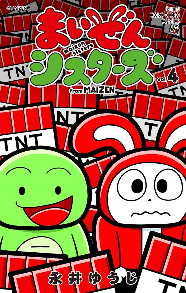 まいぜんシスターズ 4 冊セット 最新刊まで