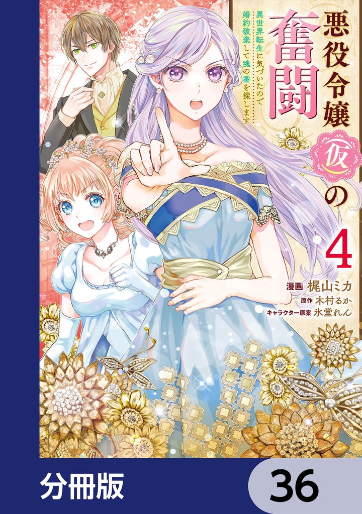 悪役令嬢(仮)の奮闘