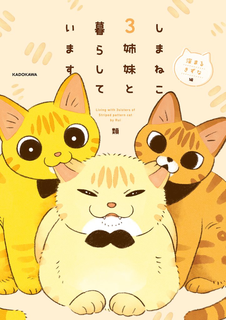 しまねこ3姉妹と暮らしています 2 冊セット 最新刊まで