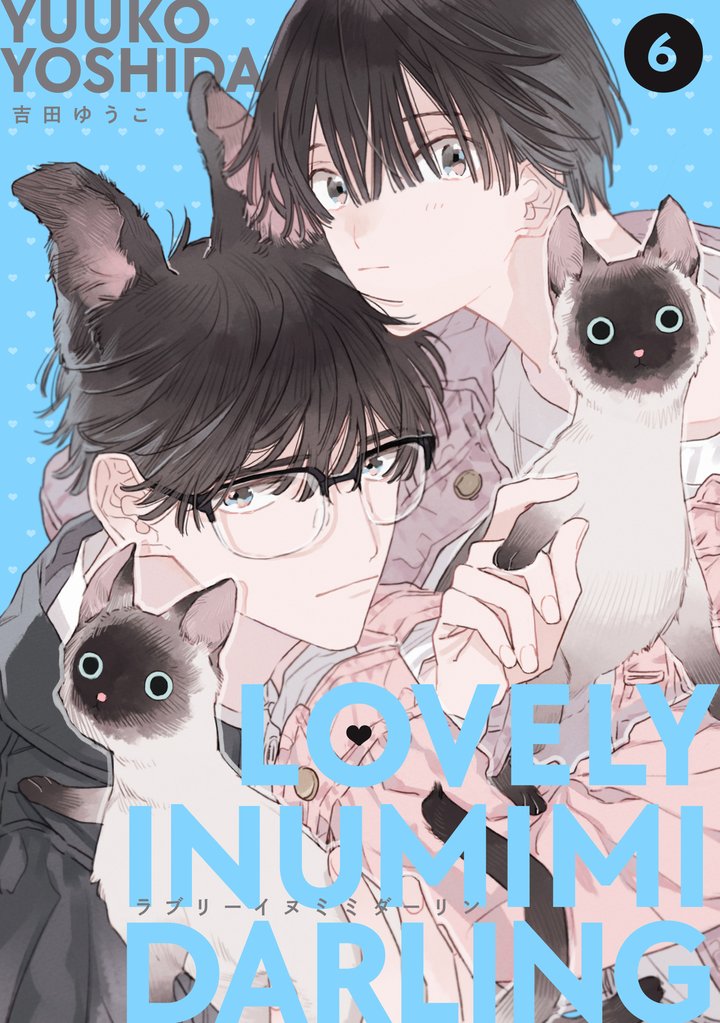 LOVELY INUMIMI DARLING【単話】 6 冊セット 全巻