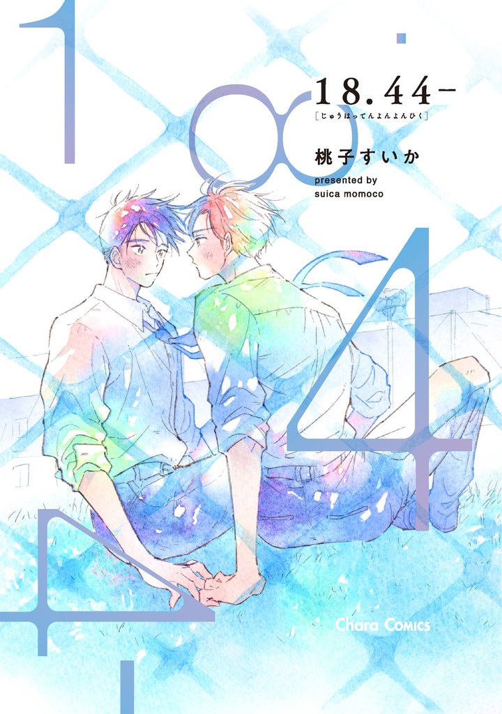 １８．４４－【SS付き電子限定版】