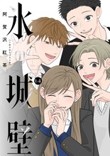 漫画 電子書籍 氷の城壁 単行本版【フルカラー】 の表紙画像