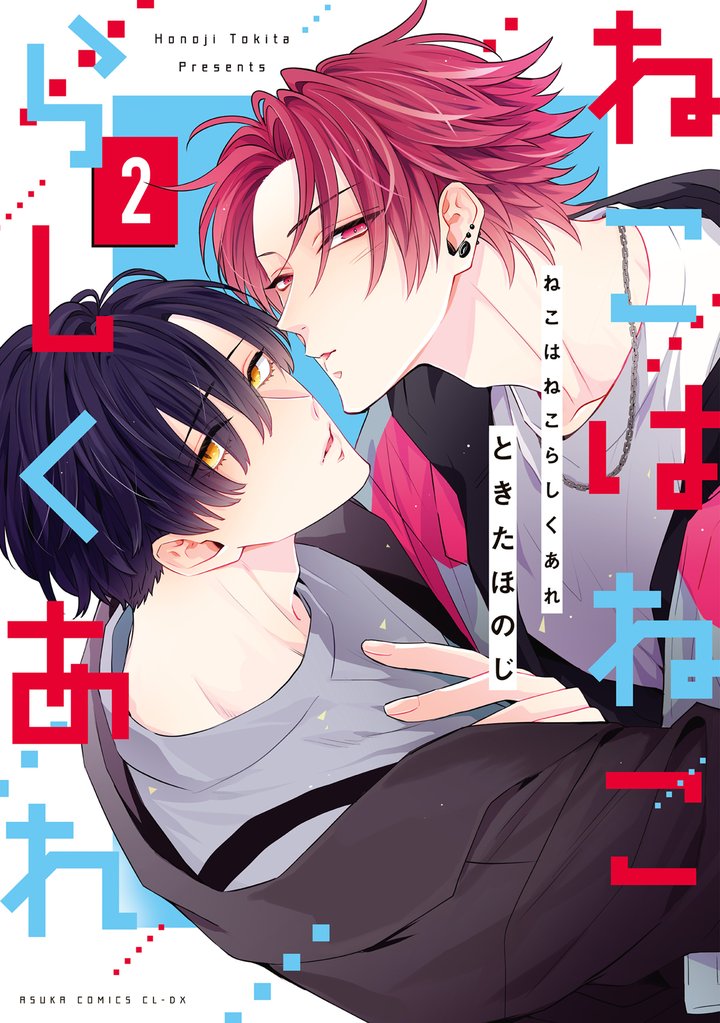 ねこはねこらしくあれ 2