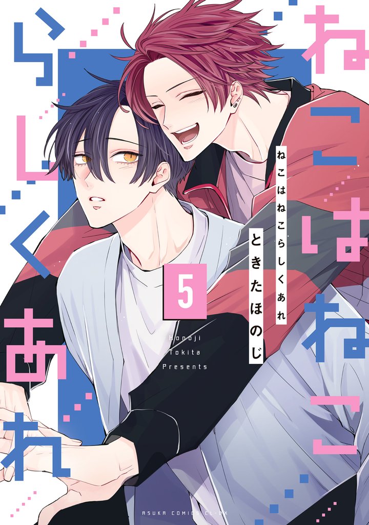 ねこはねこらしくあれ　５