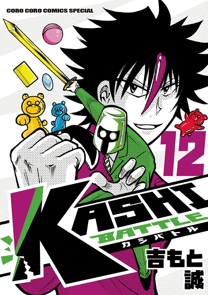 KASHI BATTLE（１２）