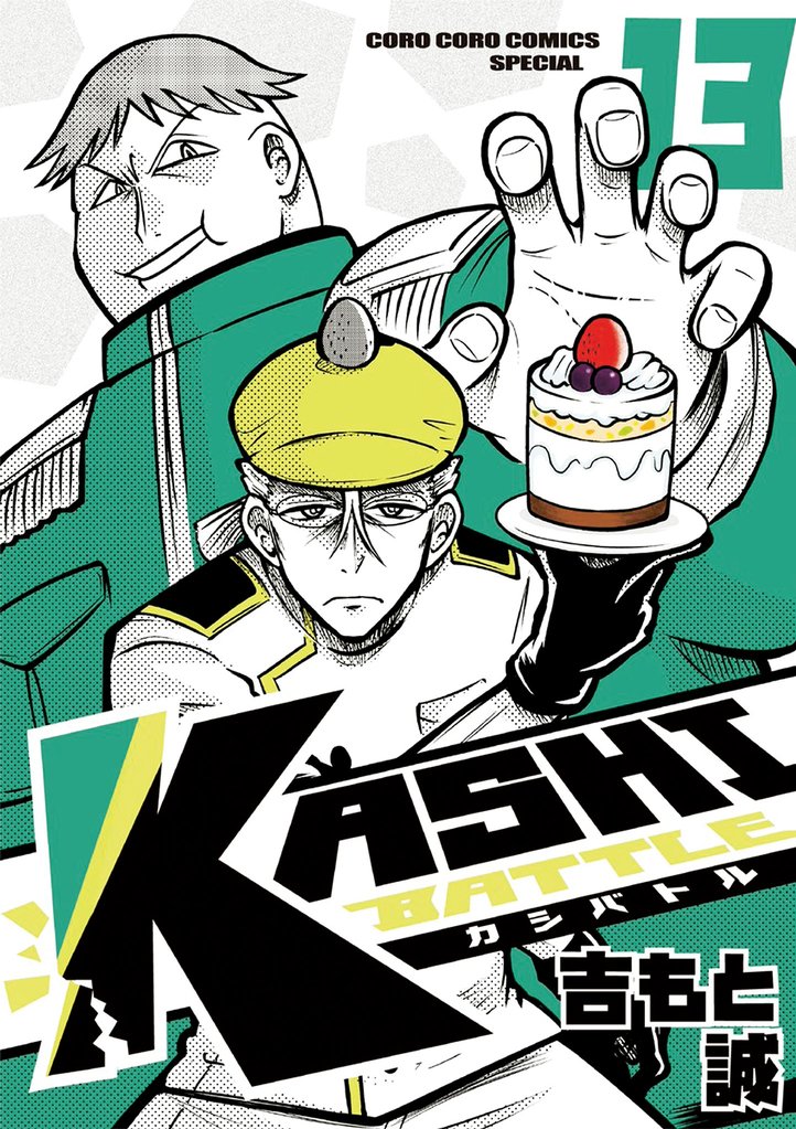 KASHI BATTLE（１３）