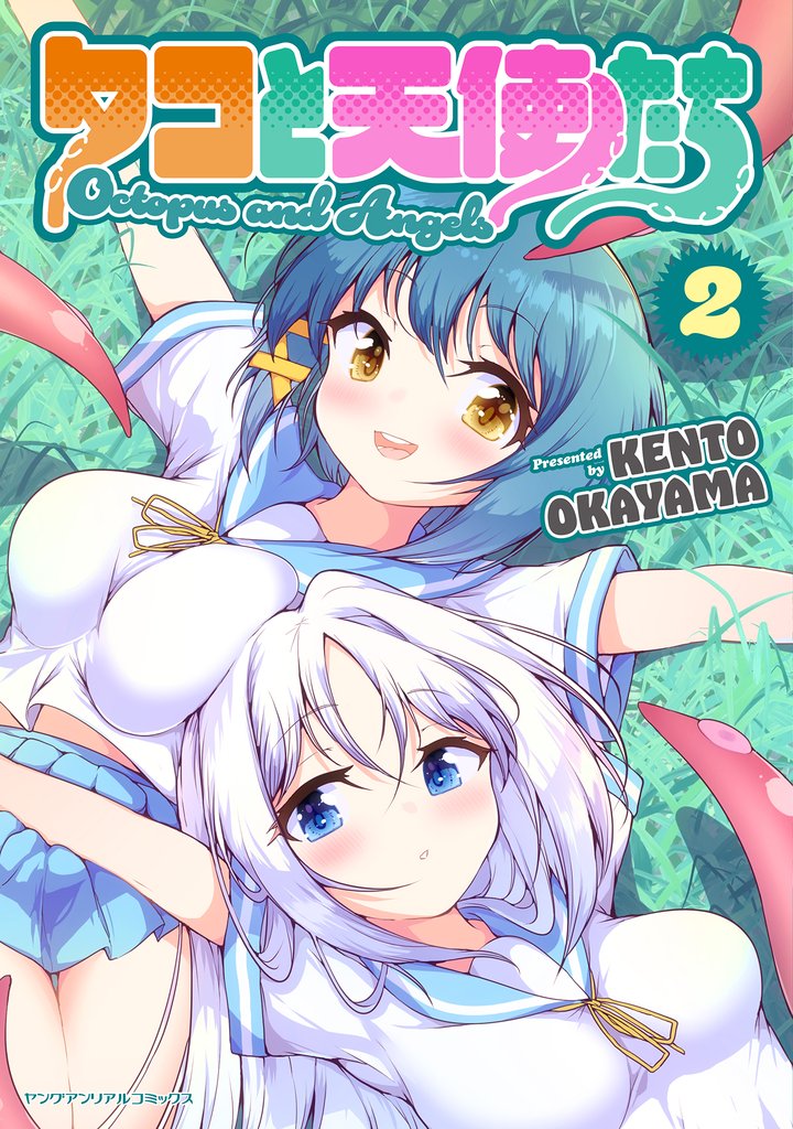 タコと天使たち2