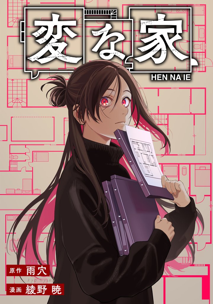 変な家　【連載版】 50 冊セット 最新刊まで
