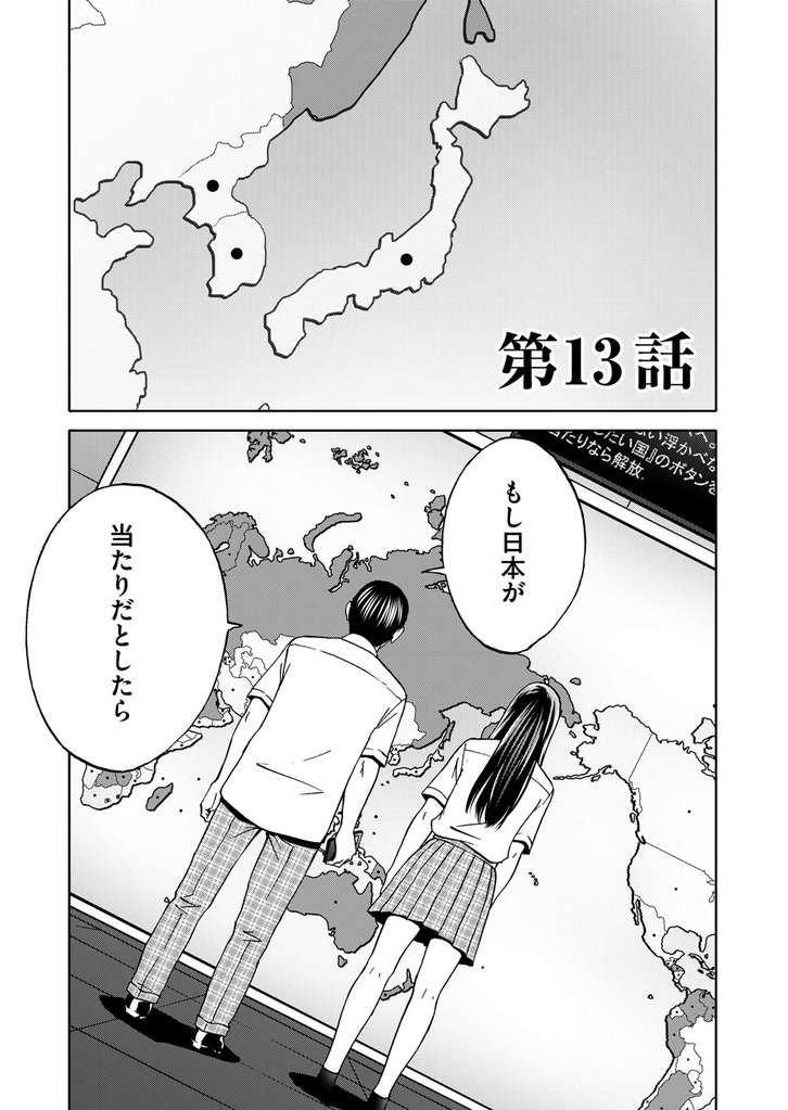 グリーンボックス第13話