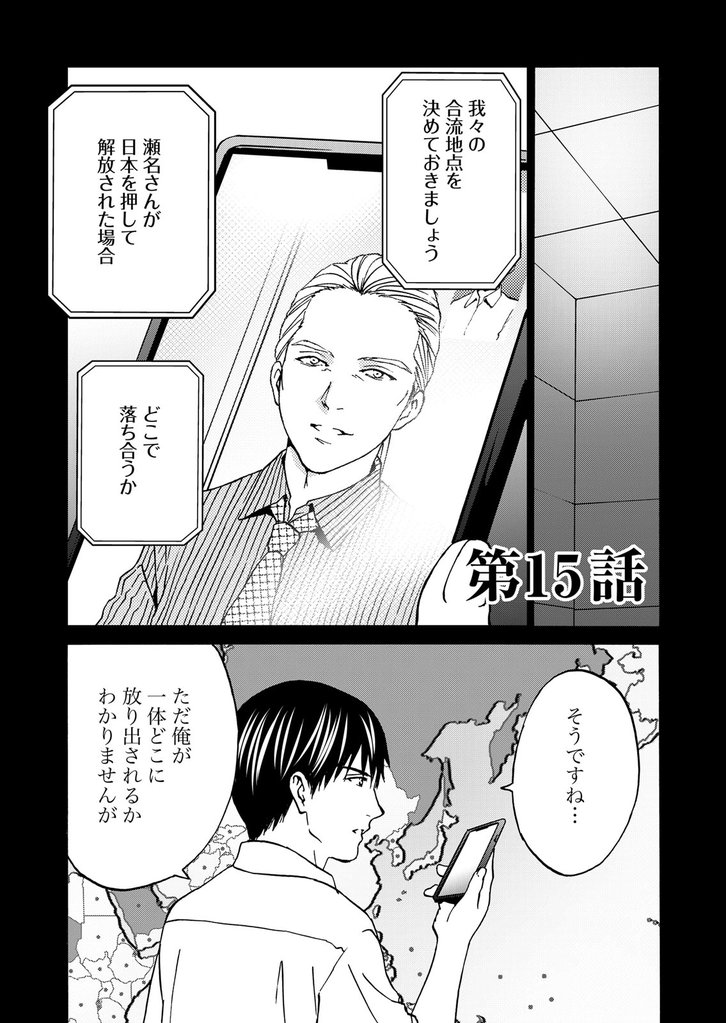 グリーンボックス第15話
