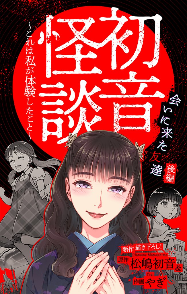 ホラー シルキー 初音怪談~これは私が体験したこと~ 7 冊セット 最新刊まで