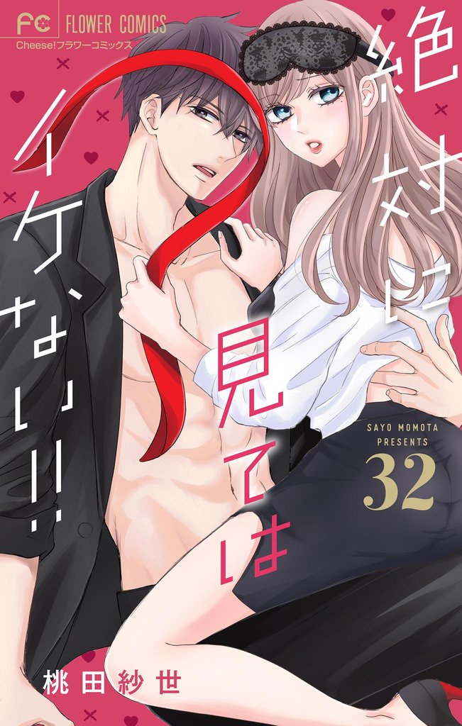 絶対に見てはイケない！！【マイクロ】（３２）