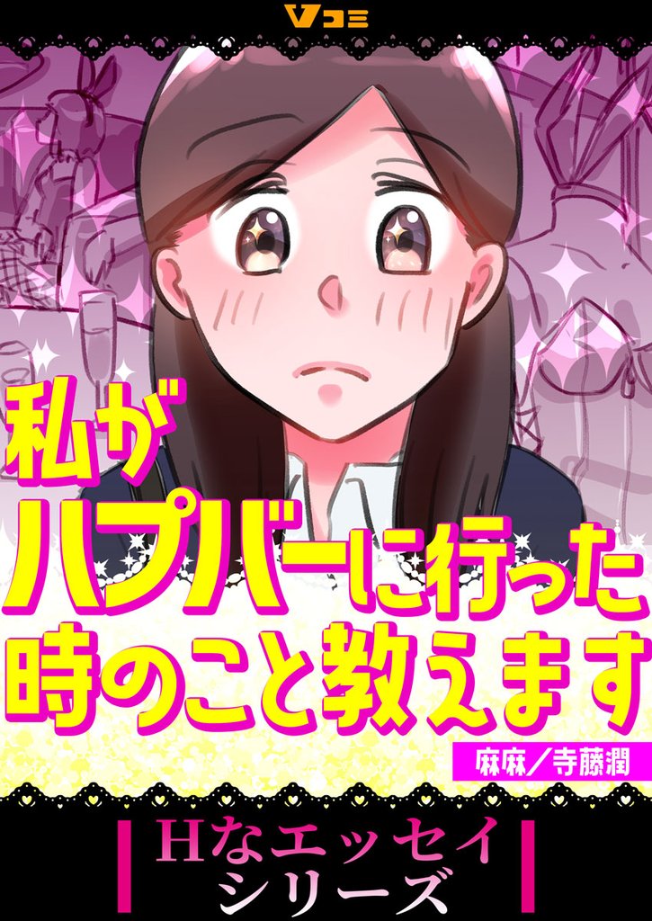 私がハプバーに行った時のこと教えます42