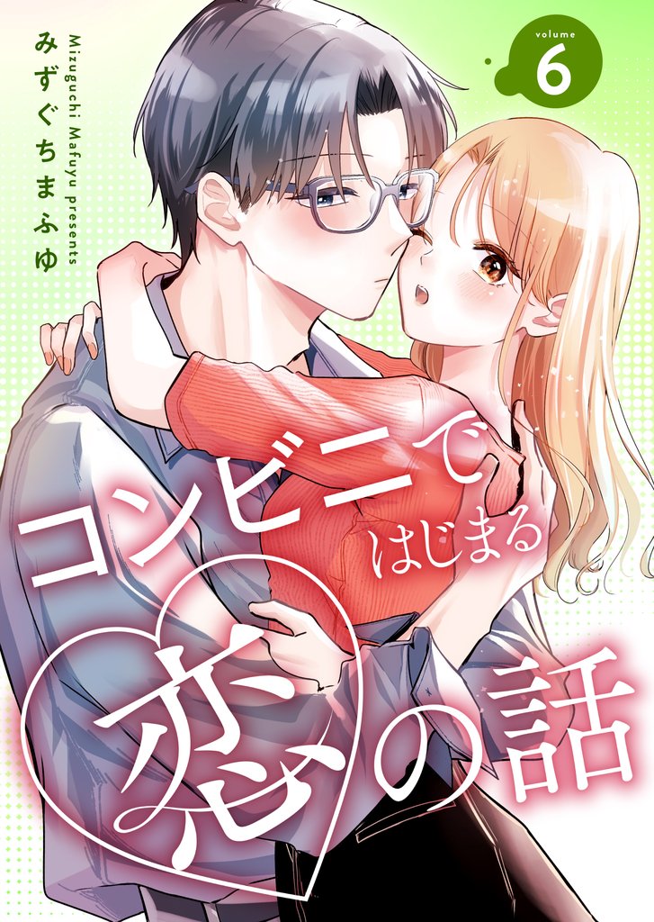 コンビニではじまる恋の話【連載版】 vol.6