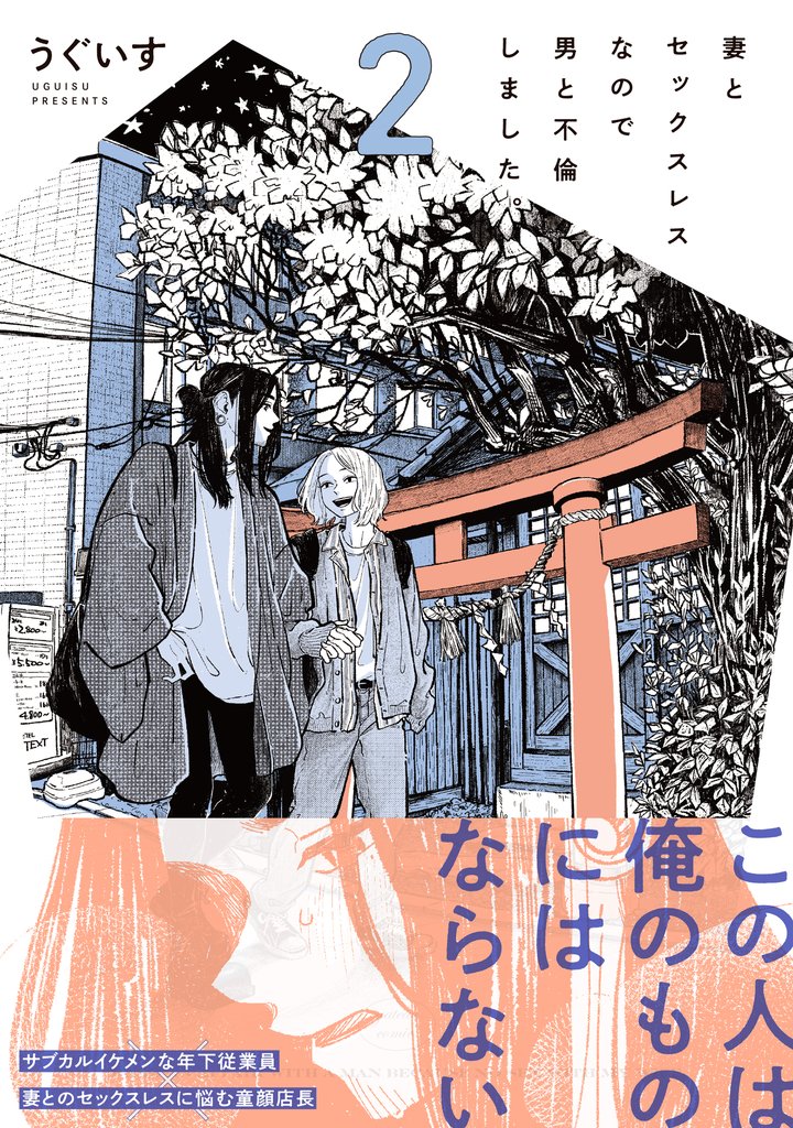 妻とセックスレスなので男と不倫しました。 2 冊セット 最新刊まで