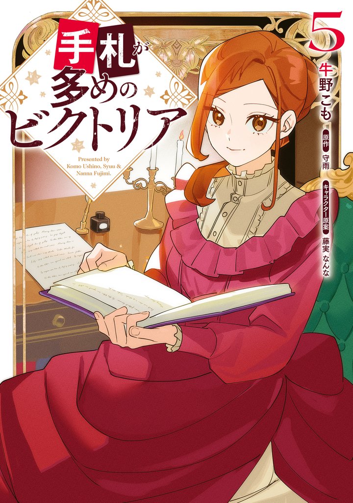 手札が多めのビクトリア 5 冊セット 最新刊まで