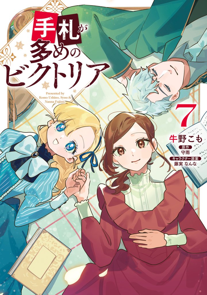 手札が多めのビクトリア 7