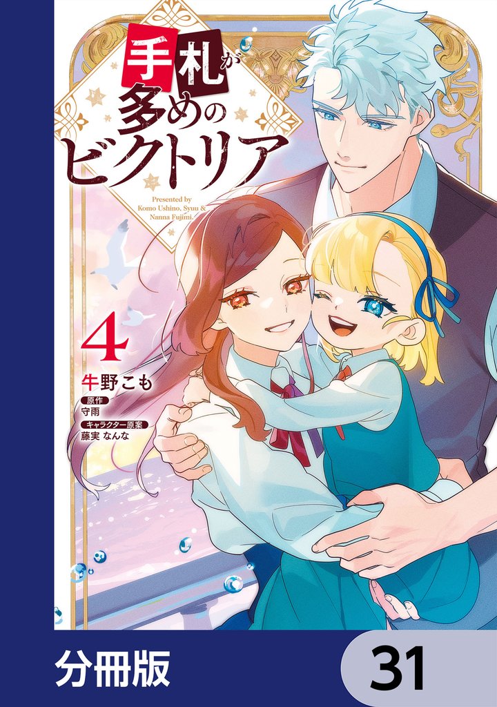手札が多めのビクトリア【分冊版】　31