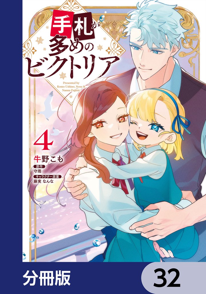 手札が多めのビクトリア【分冊版】　32