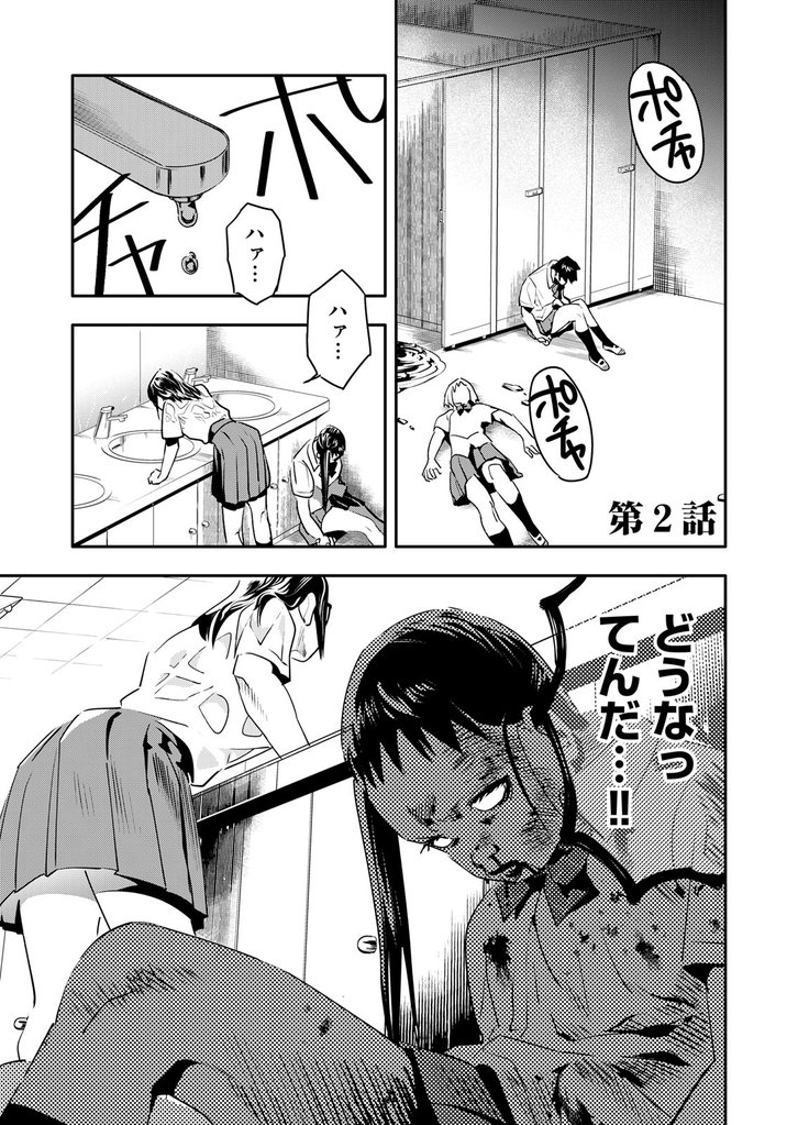 ジャストドゥキル 猟奇的殺人鬼→低カースト女子高生に転生したので殺人記録更新決定！第2話