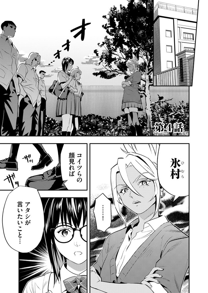 ジャストドゥキル 猟奇的殺人鬼→低カースト女子高生に転生したので殺人記録更新決定！第4話