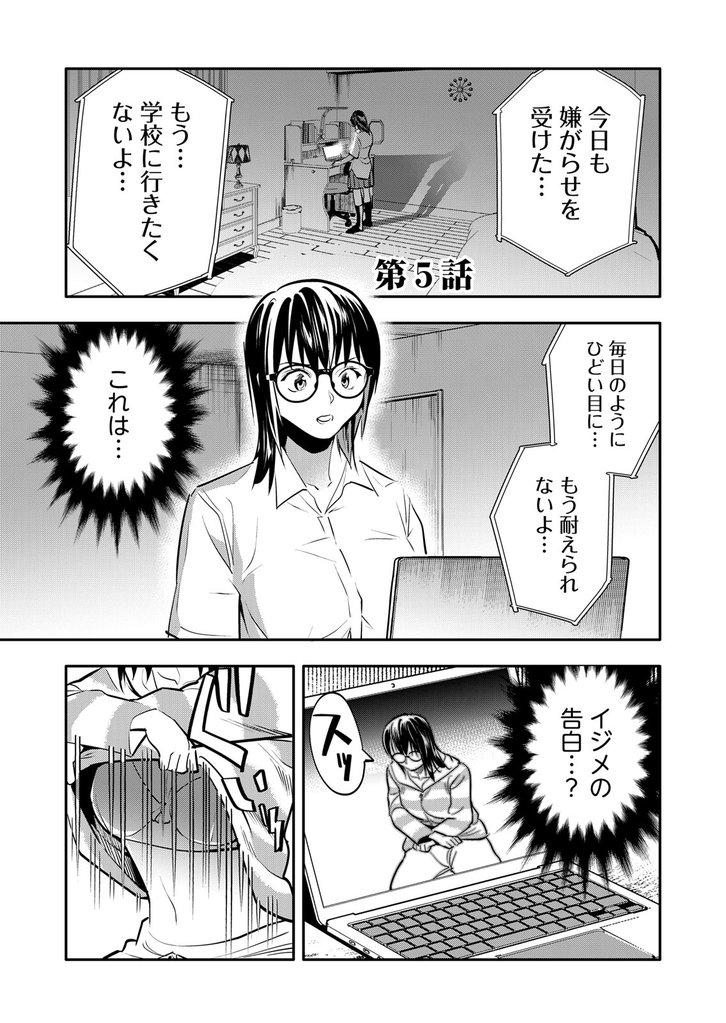 ジャストドゥキル 猟奇的殺人鬼→低カースト女子高生に転生したので殺人記録更新決定！第5話