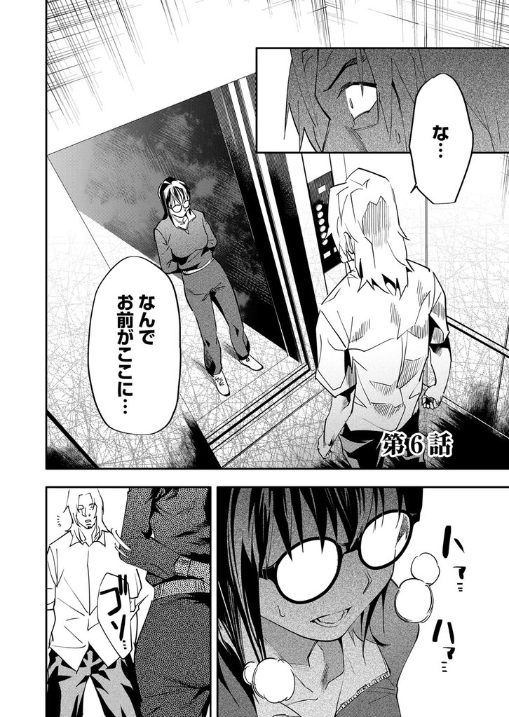 ジャストドゥキル 猟奇的殺人鬼→低カースト女子高生に転生したので殺人記録更新決定！第6話
