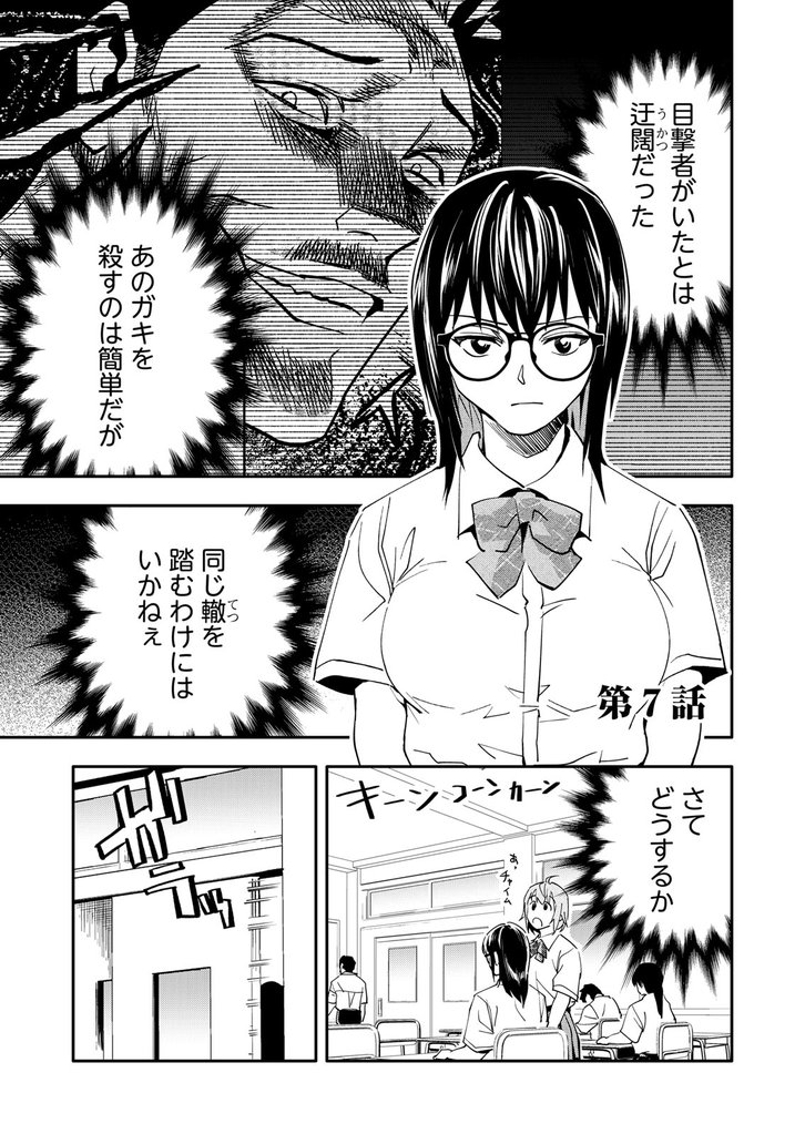 ジャストドゥキル 猟奇的殺人鬼→低カースト女子高生に転生したので殺人記録更新決定！第7話