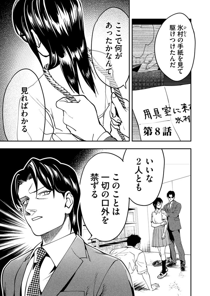 ジャストドゥキル 猟奇的殺人鬼→低カースト女子高生に転生したので殺人記録更新決定！第8話