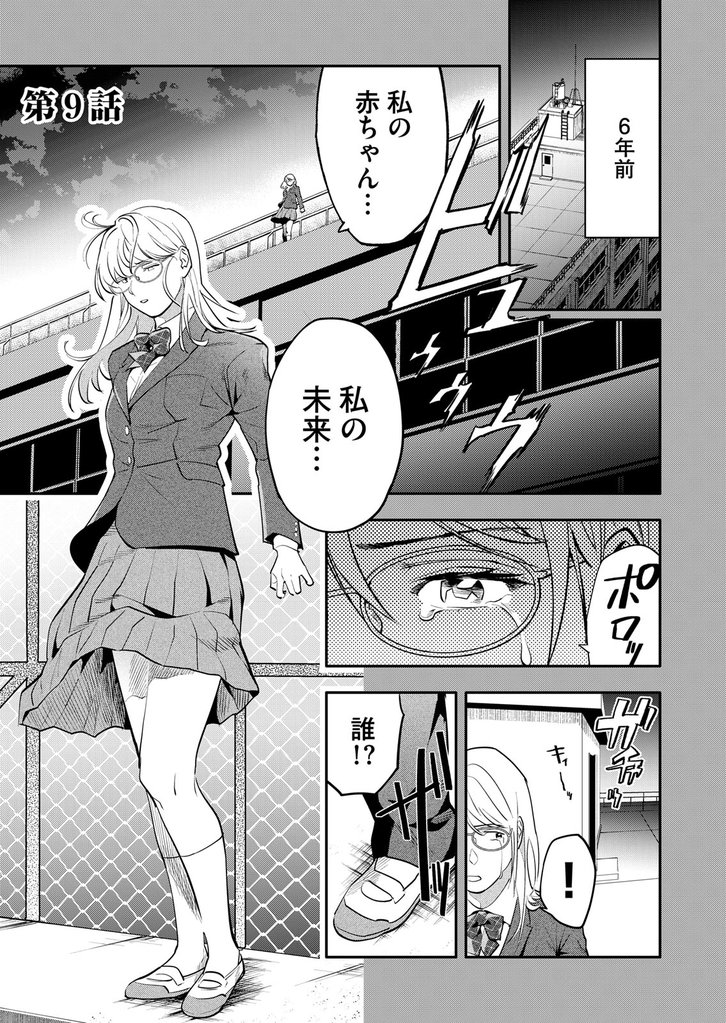 ジャストドゥキル 猟奇的殺人鬼→低カースト女子高生に転生したので殺人記録更新決定！第9話