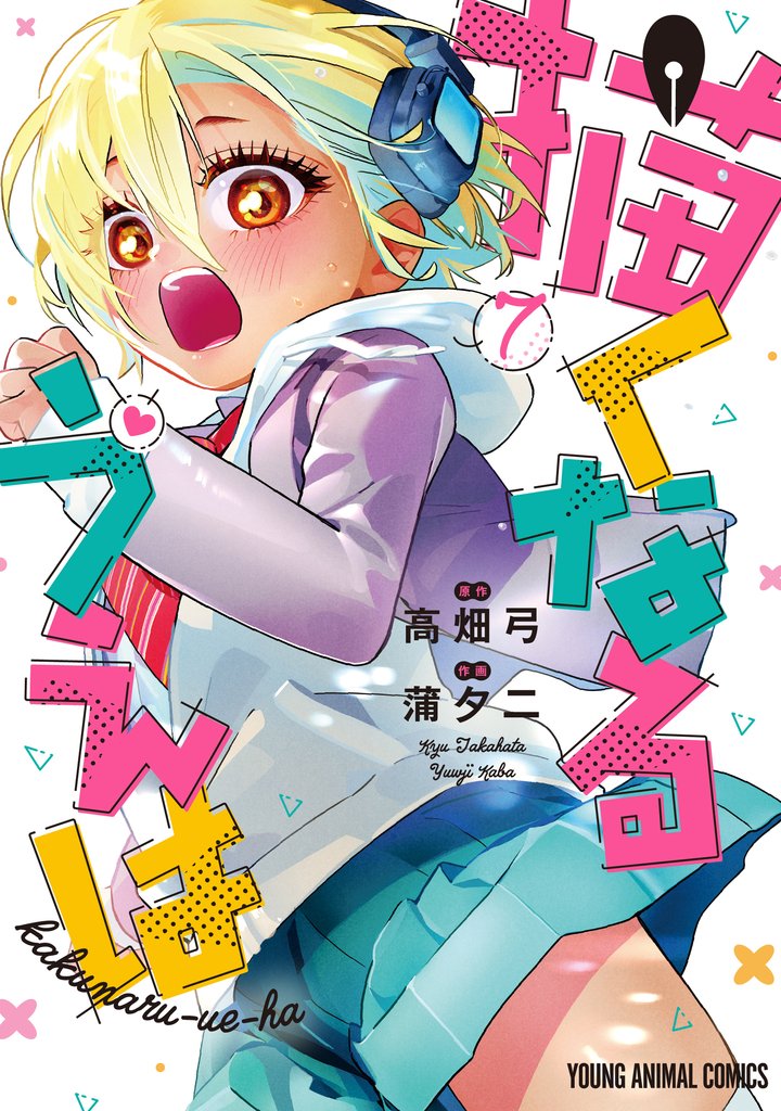 描くなるうえは 7 冊セット 最新刊まで