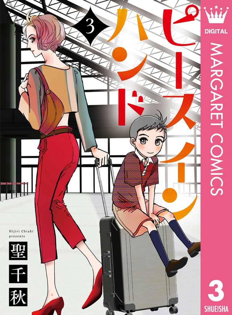 ピース イン ハンド 3
