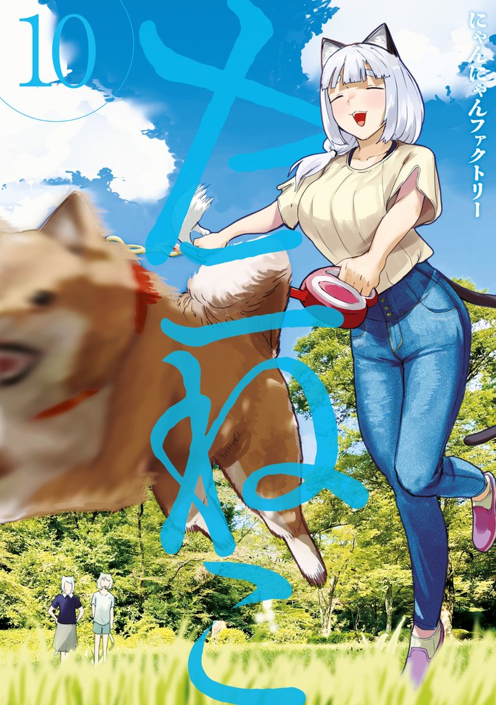 ヤニねこ 10 冊セット 最新刊まで