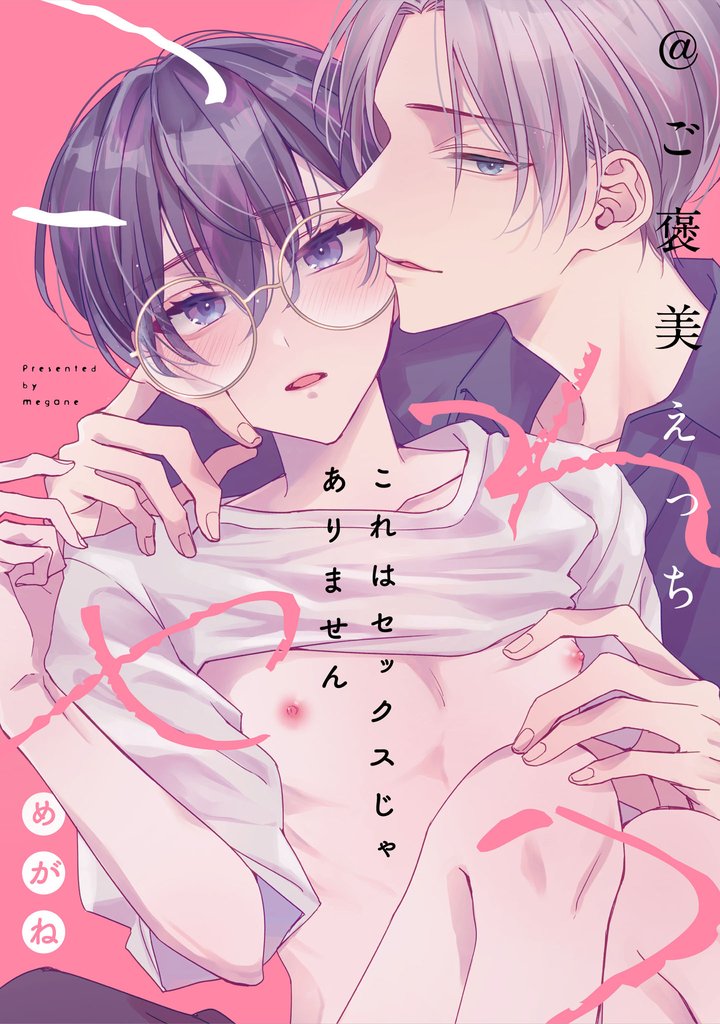これはセックスじゃありません 2 冊セット 最新刊まで