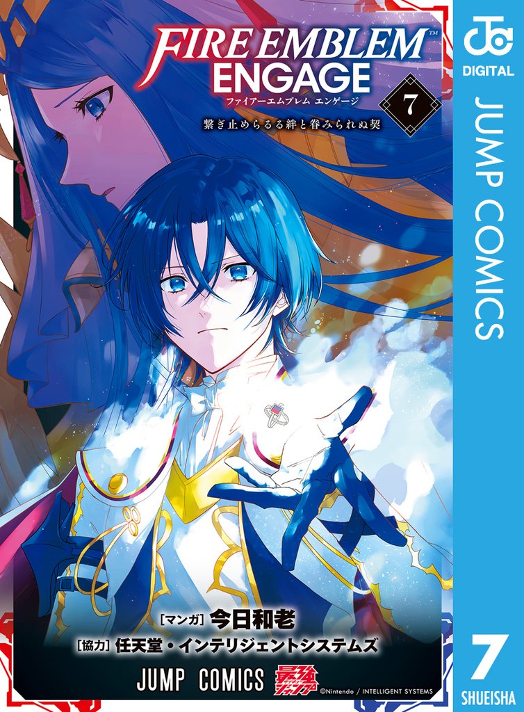 ファイアーエムブレム エンゲージ 7 冊セット 最新刊まで