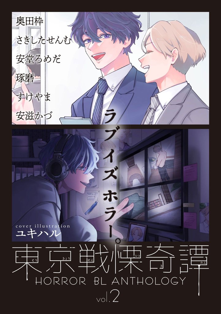 東京戦慄奇譚 2 冊セット 最新刊まで