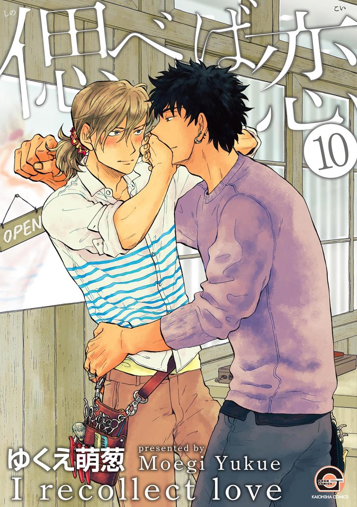 偲べば恋（分冊版） 10 冊セット 最新刊まで