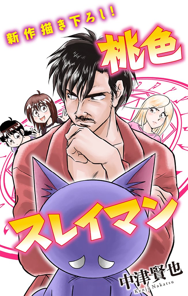 ホラー シルキー 桃色スレイマン story11