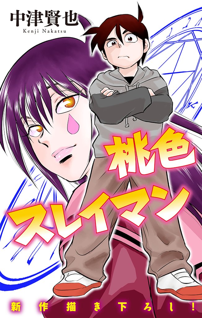 ホラー シルキー 桃色スレイマン story12